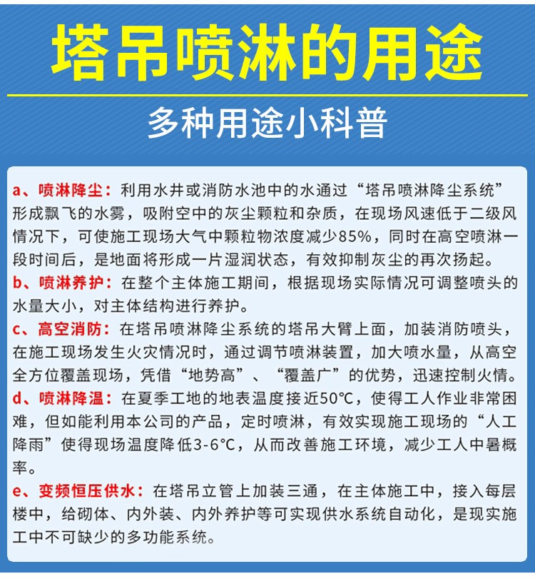 塔吊喷淋设备，塔吊喷淋系统，塔机喷淋设备，塔吊喷淋降尘系统，塔机除尘机，(图17)