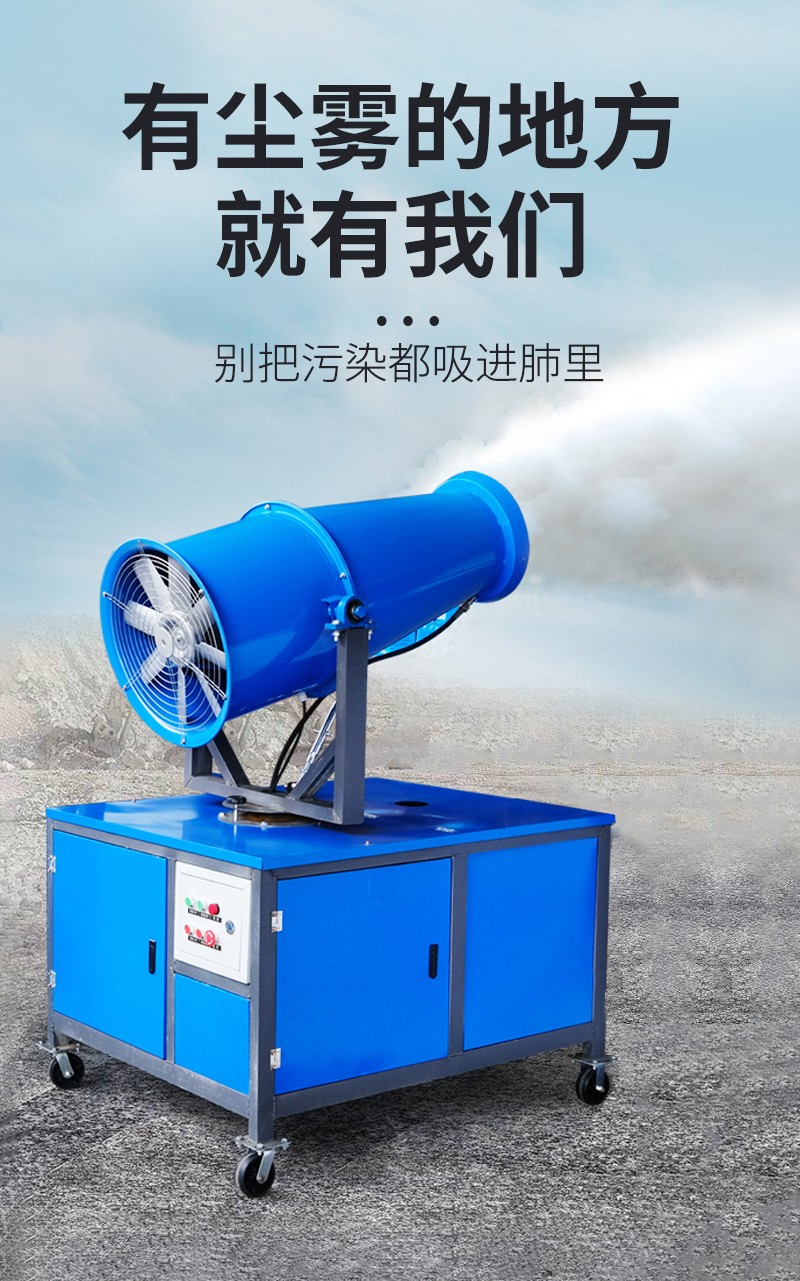 除尘雾炮机工地防尘泡雾机环保雾化喷雾机器30米到100米全自动工业高射程降尘设备(图3)