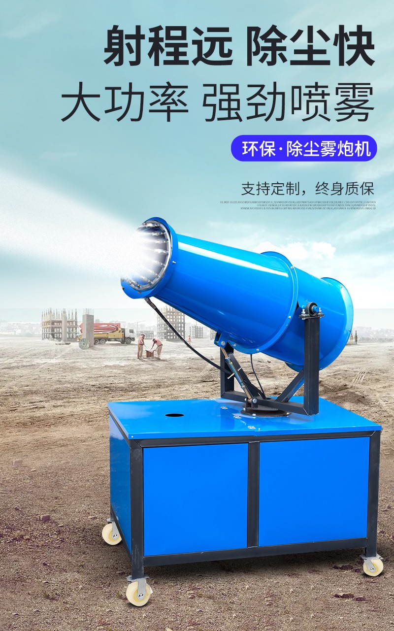 除尘雾炮机工地防尘泡雾机环保雾化喷雾机器30米到100米全自动工业高射程降尘设备(图1)