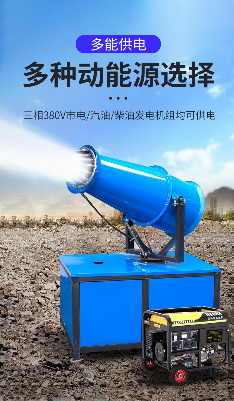 除尘雾炮机工地防尘泡雾机环保雾化喷雾机器30米到100米全自动工业高射程降尘设备(图11)