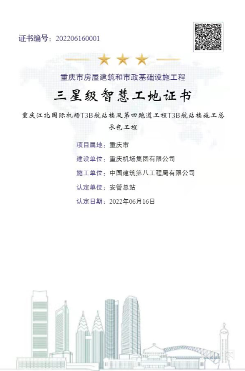 重庆市首个挂牌三星级智慧工地亮相(图1)