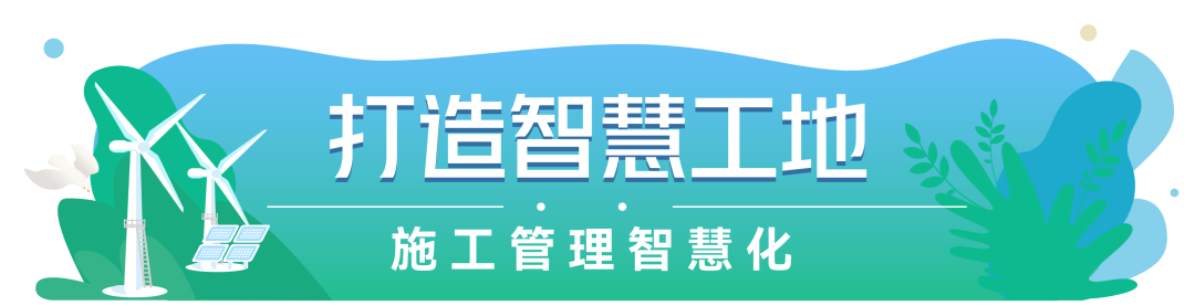 新蓝行动 | 从装配式建筑到智慧工地，新城「绿色建造」推动ESG发展(图21)