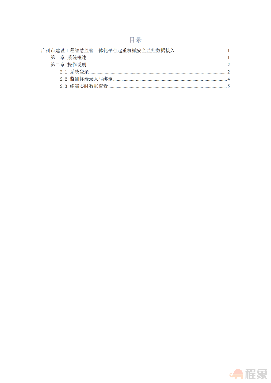 广州：9月1日起，我市新开工房建工程塔式起重机设备，应安装配备安全监控系统！(图13)