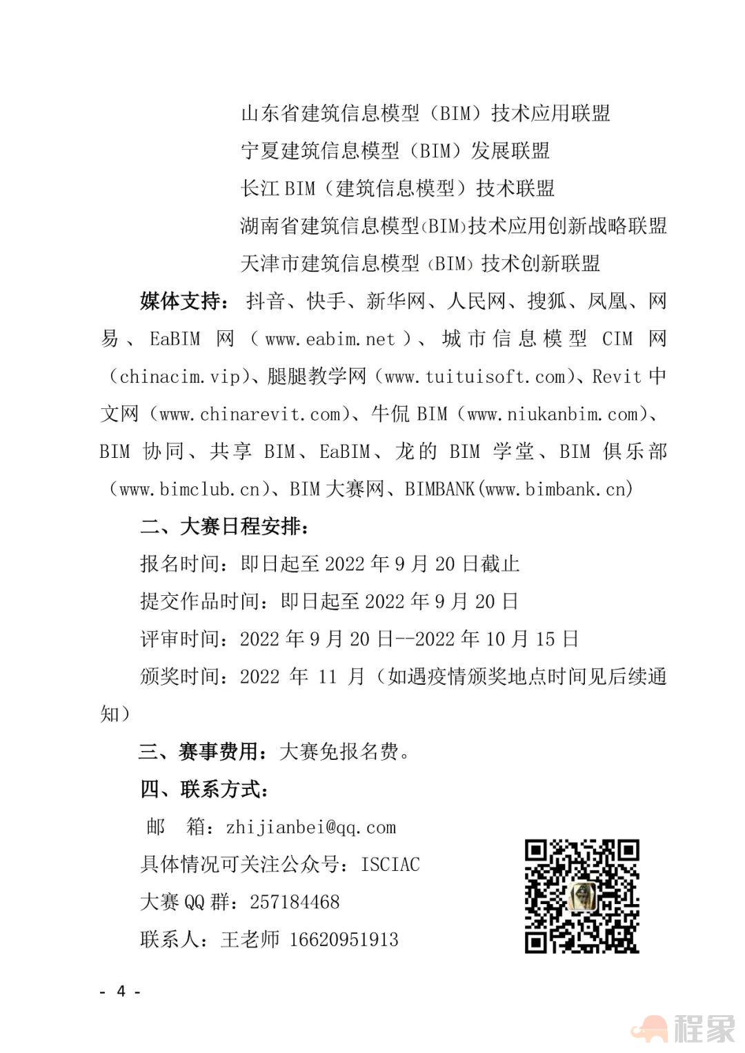 关于举办第三届智建杯智慧建造创新大奖赛的通知(图10)