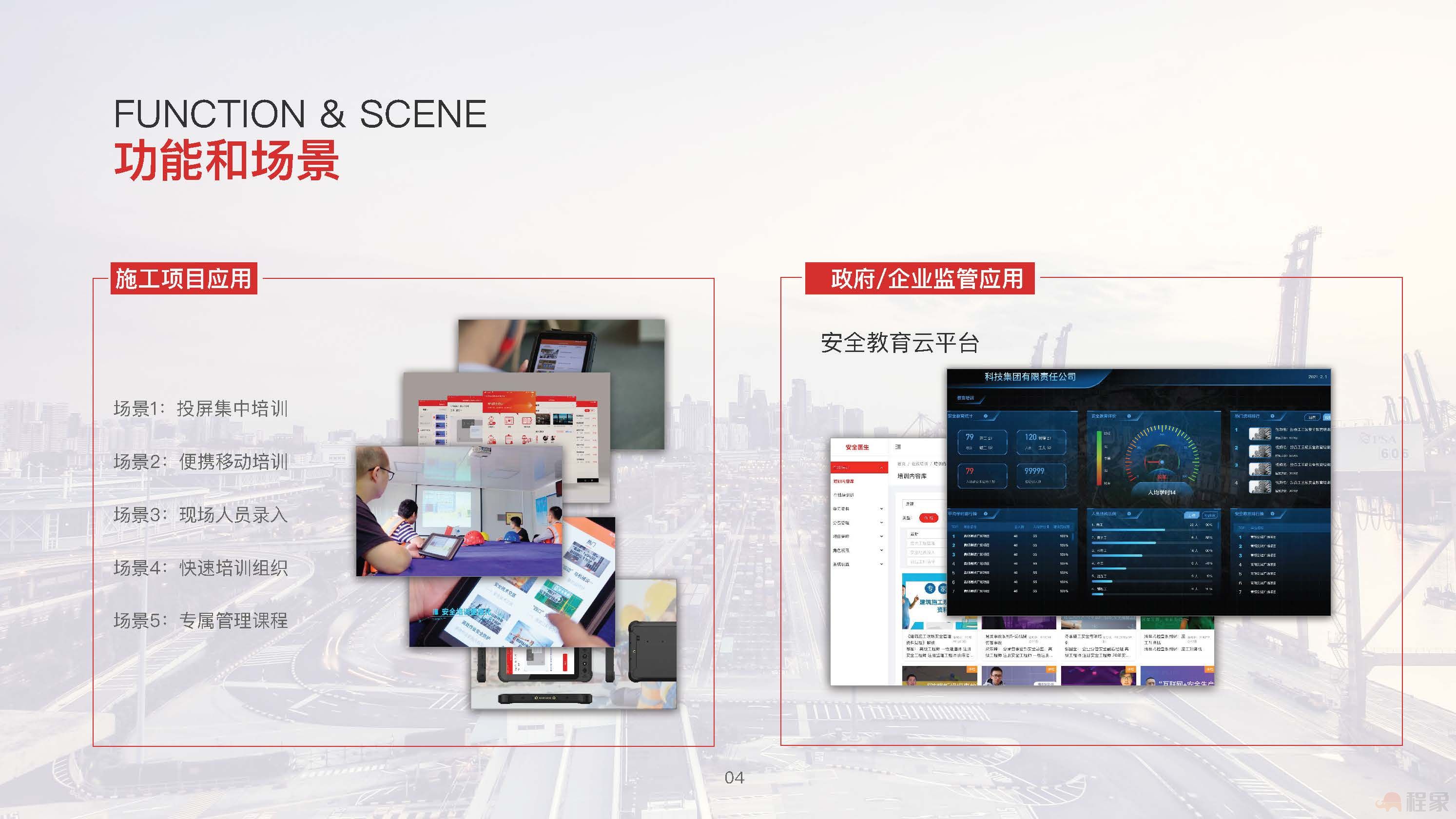 安全培训官4.0产品图册（压缩高清）(1)_页面_06.jpg