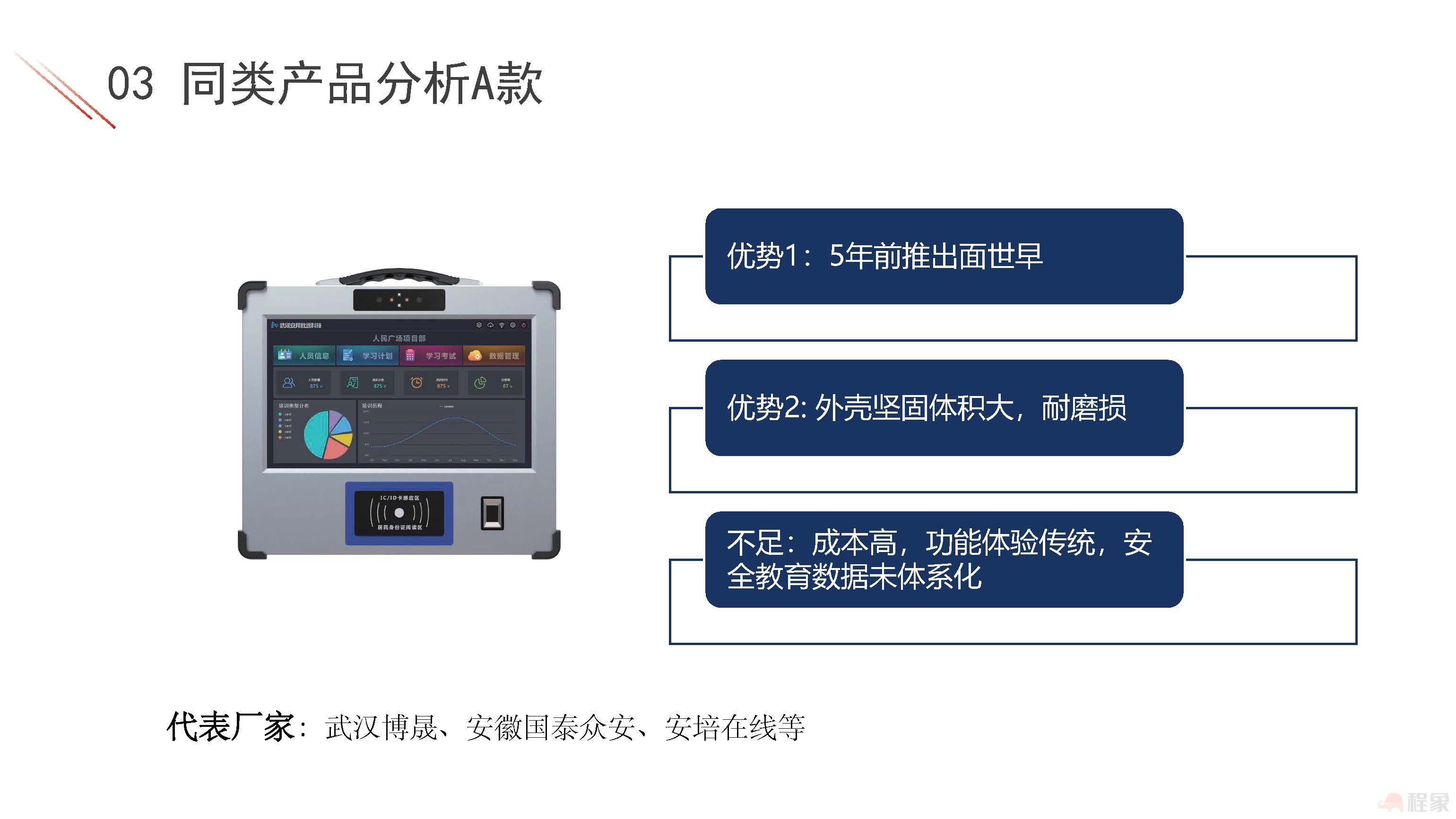 产品资料：安全教育培训打印一体机2022_页面_21.jpg