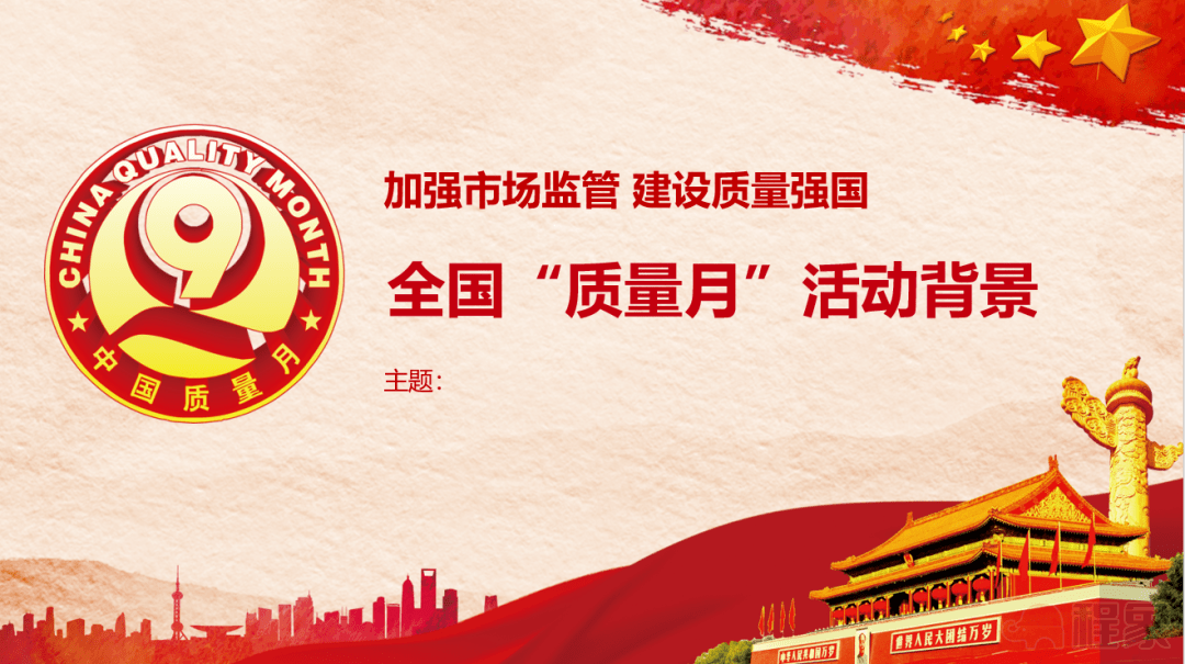 2022年全国“质量月”活动来啦！住房和城乡建设部将召开全国工程质量数字监管现场会(图1)