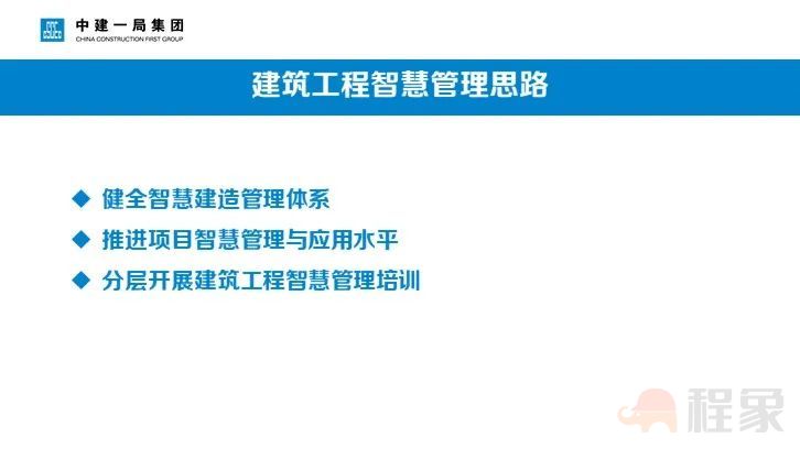 智慧建造·重构未来！中建一局在服贸会上的专题演讲(图5)