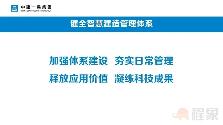 智慧建造·重构未来！中建一局在服贸会上的专题演讲(图6)