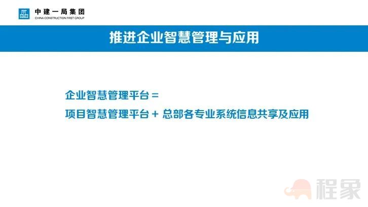 智慧建造·重构未来！中建一局在服贸会上的专题演讲(图7)