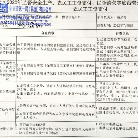 日常监督 | 华江公司 | 跟进式监督，保障农民工工资足额支付助力项目优质履约(图16)