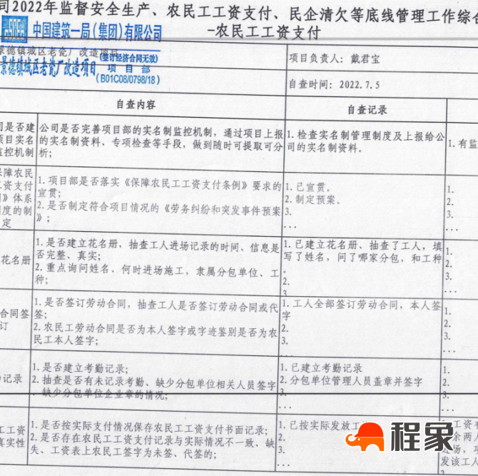 日常监督 | 华江公司 | 跟进式监督，保障农民工工资足额支付助力项目优质履约(图17)