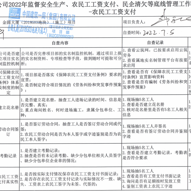 日常监督 | 华江公司 | 跟进式监督，保障农民工工资足额支付助力项目优质履约(图18)