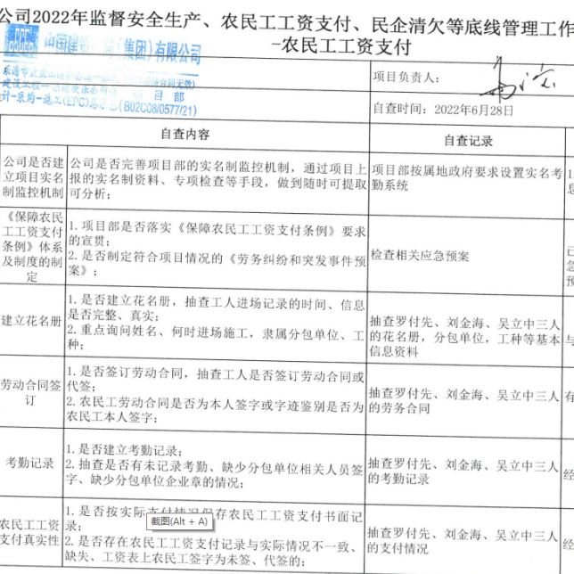 日常监督 | 华江公司 | 跟进式监督，保障农民工工资足额支付助力项目优质履约(图19)