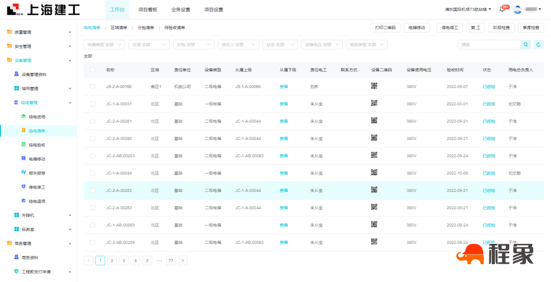 [合作单位] 上海建工崔满：聚焦数字化转型，探索智慧建造和绿色发展新模式(图11)