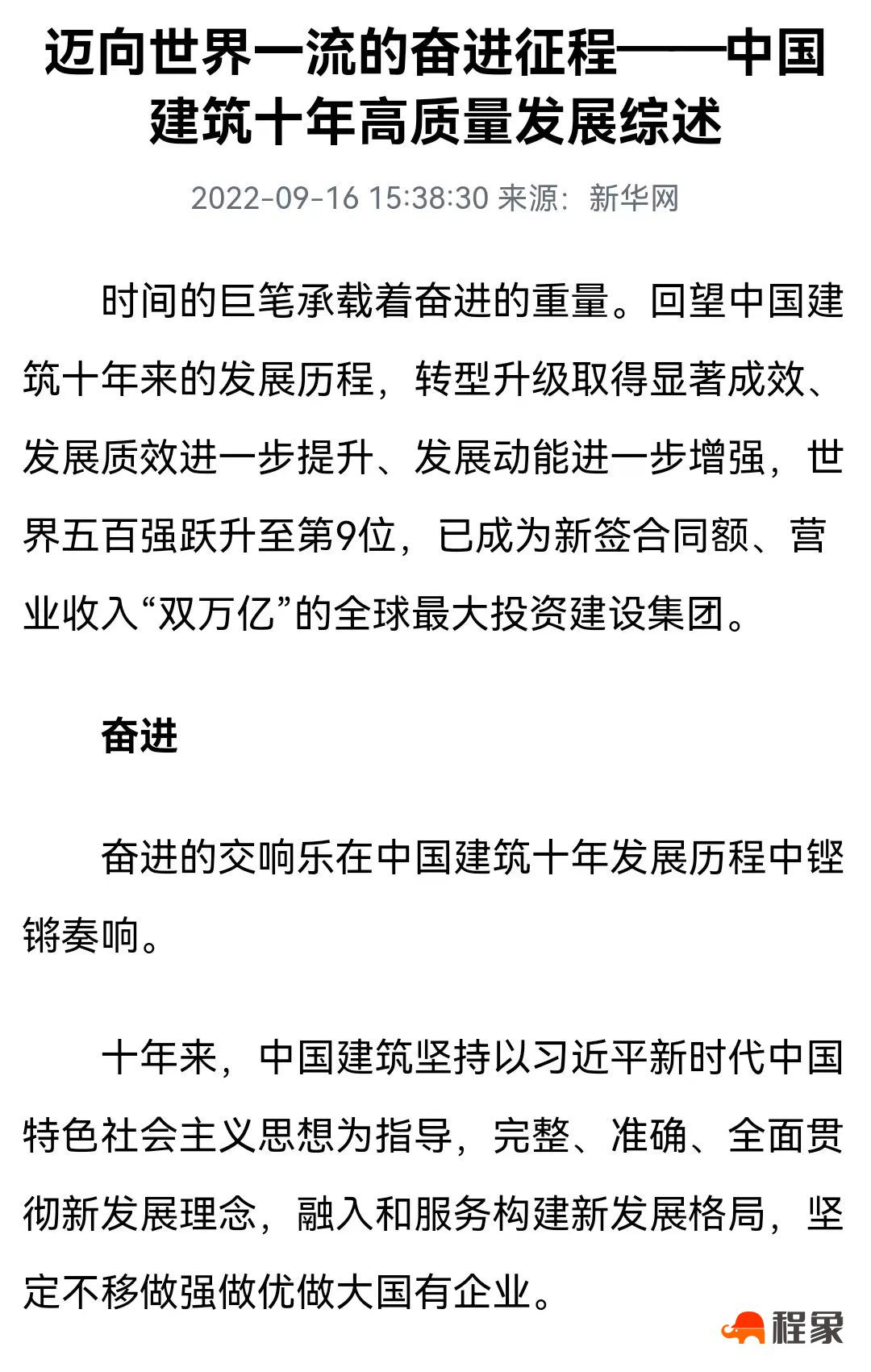 中国建筑十年高质量发展综述：迈向世界一流的奋进征程丨我们这十年(图2)