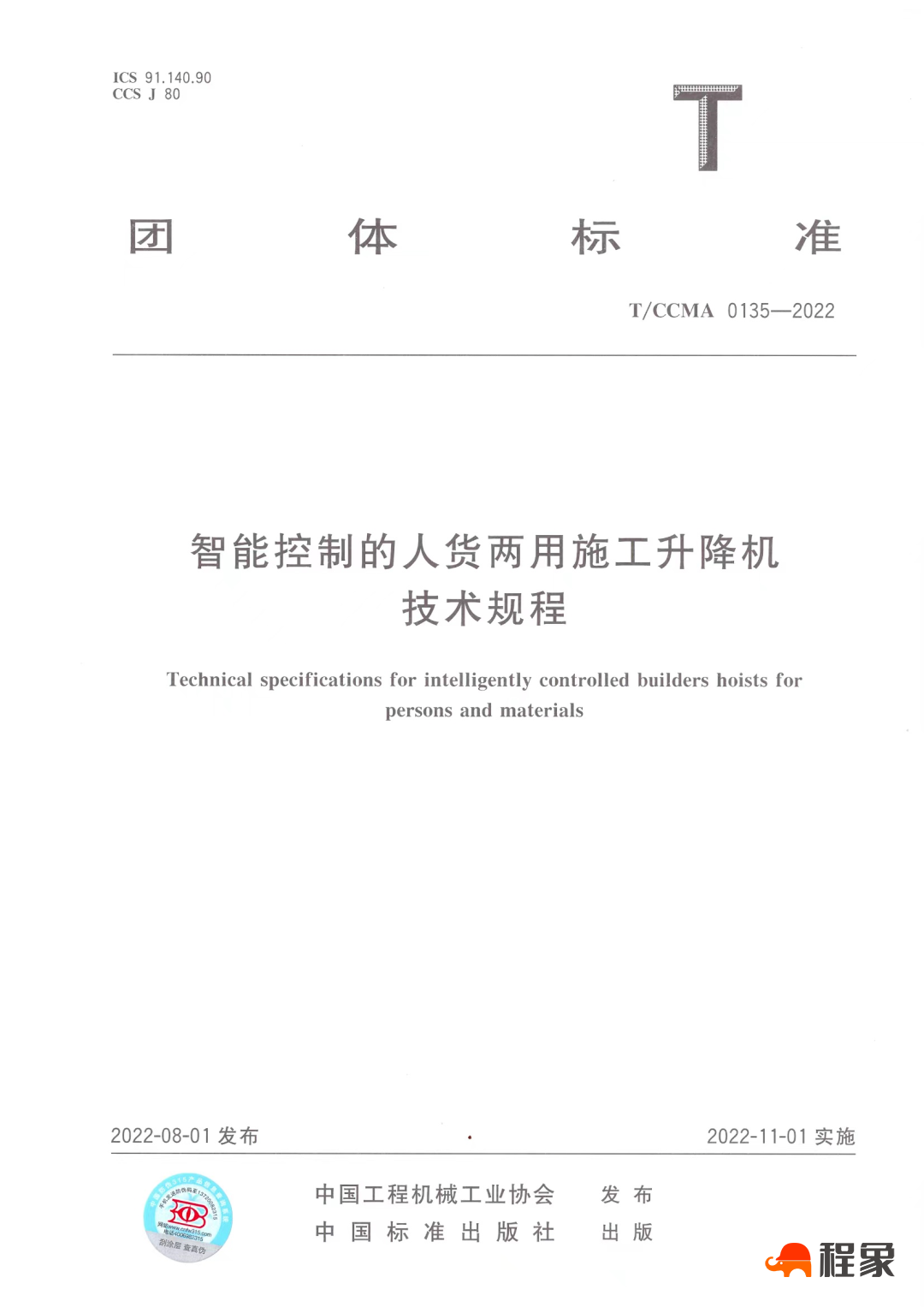 丰树参编智慧工地新标准，11月1日起施行！(图1)