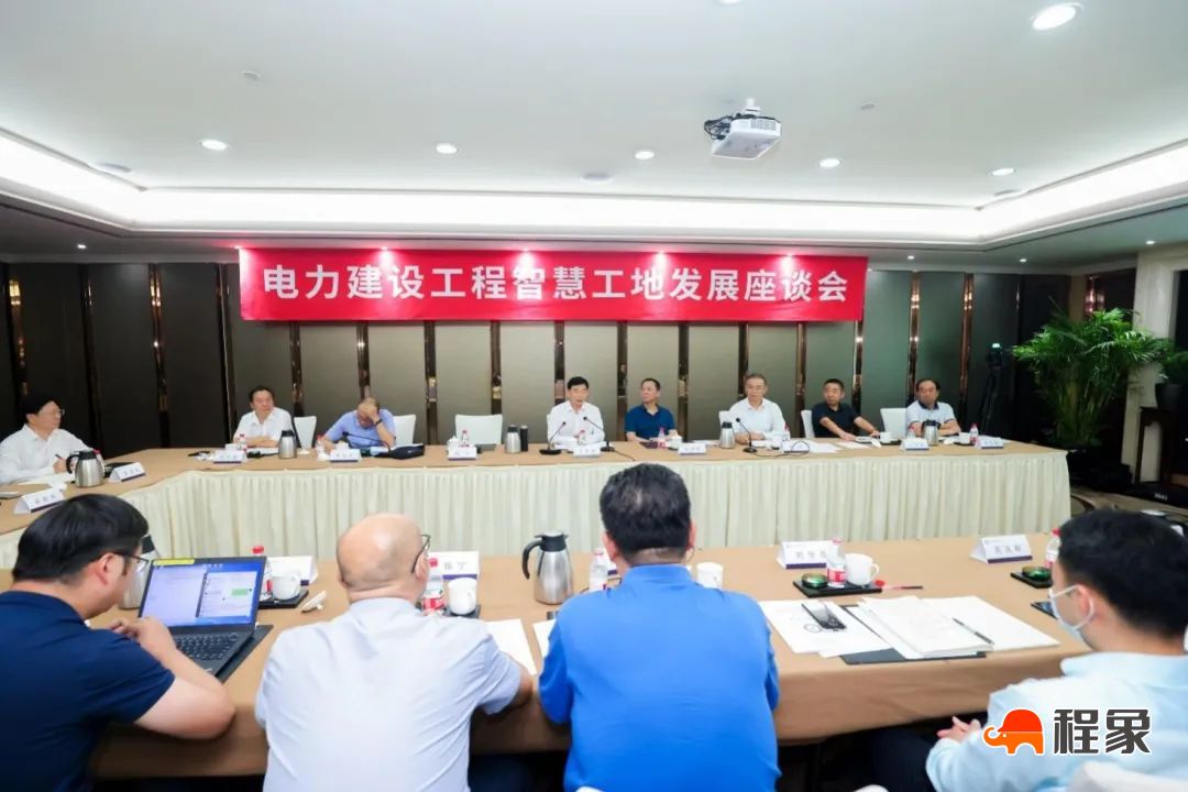中国电力建设企业协会组织召开电力建设工程智慧工地发展座谈会(图1)