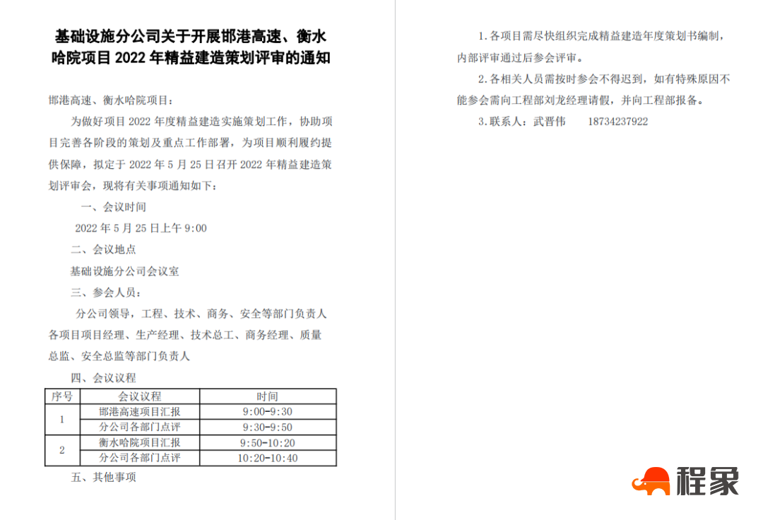 “六专”监督丨提升项目履约水平丨中建三局北京公司基础设施分公司纪委系统巧绘“监督作战图”，助推项目履约水平稳步提升(图7)