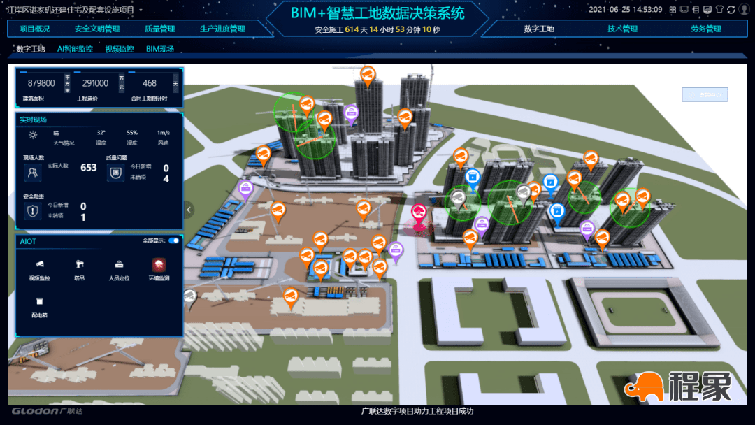 项目智慧工地建设的应用与探索(图1)