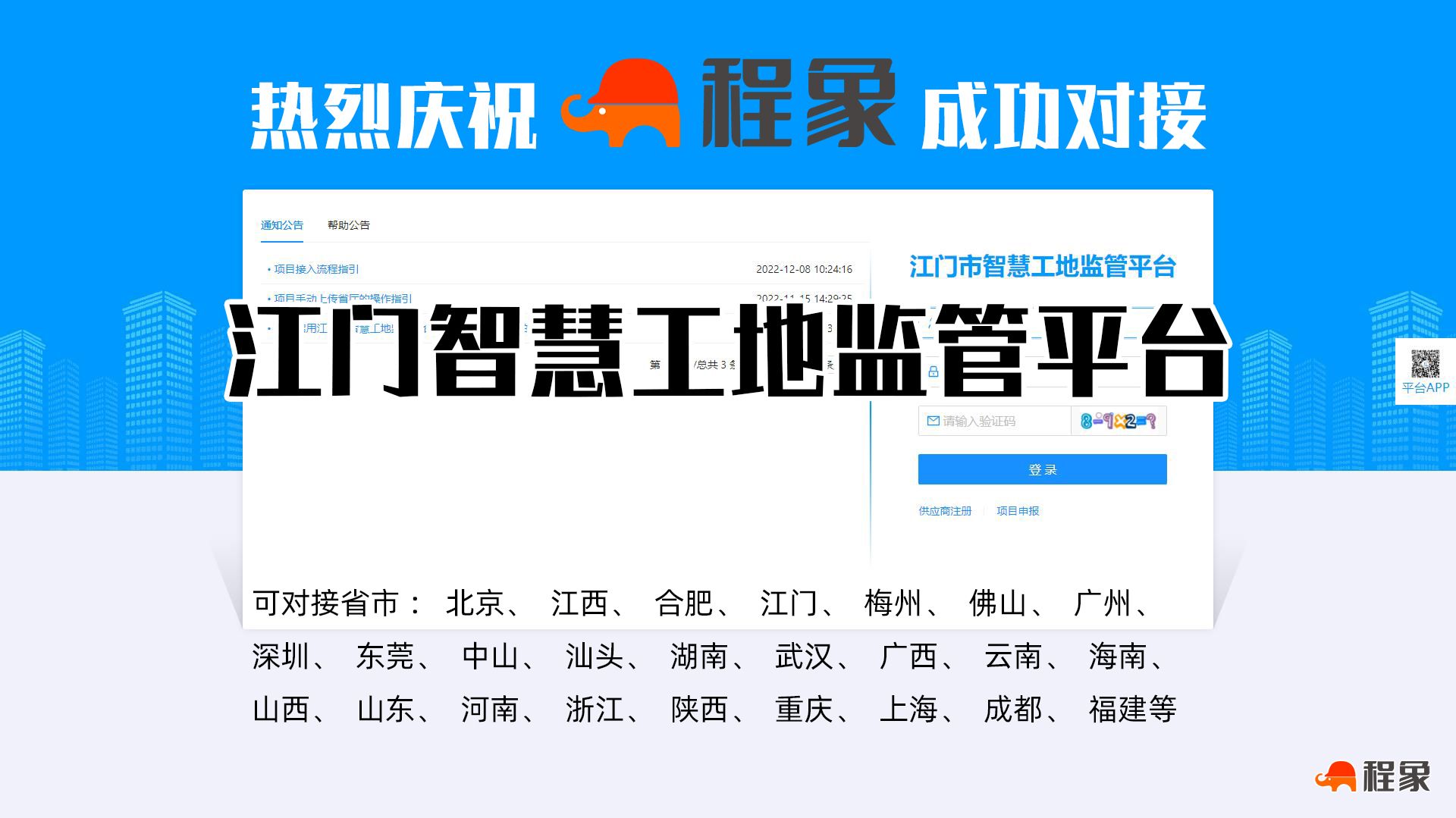 对接江门市智慧工地监管平台，人脸识别设备直连江门实名制管理平台(图1)