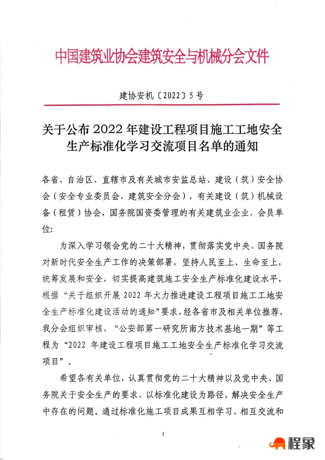 【优秀项目部】三分公司大桥现代产业园项目部：汇聚榜样力量 奋进砥砺前行(图40)