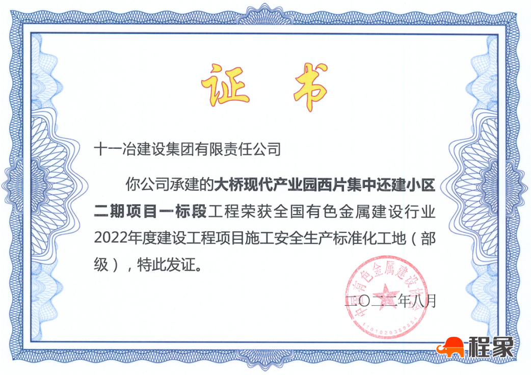 【优秀项目部】三分公司大桥现代产业园项目部：汇聚榜样力量 奋进砥砺前行(图43)