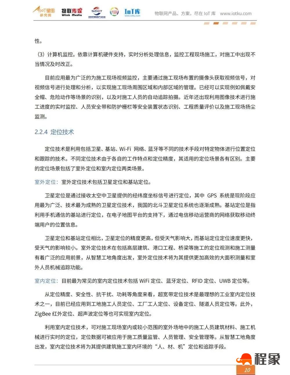 2023中国智慧工地行业市场研究报告(图12)