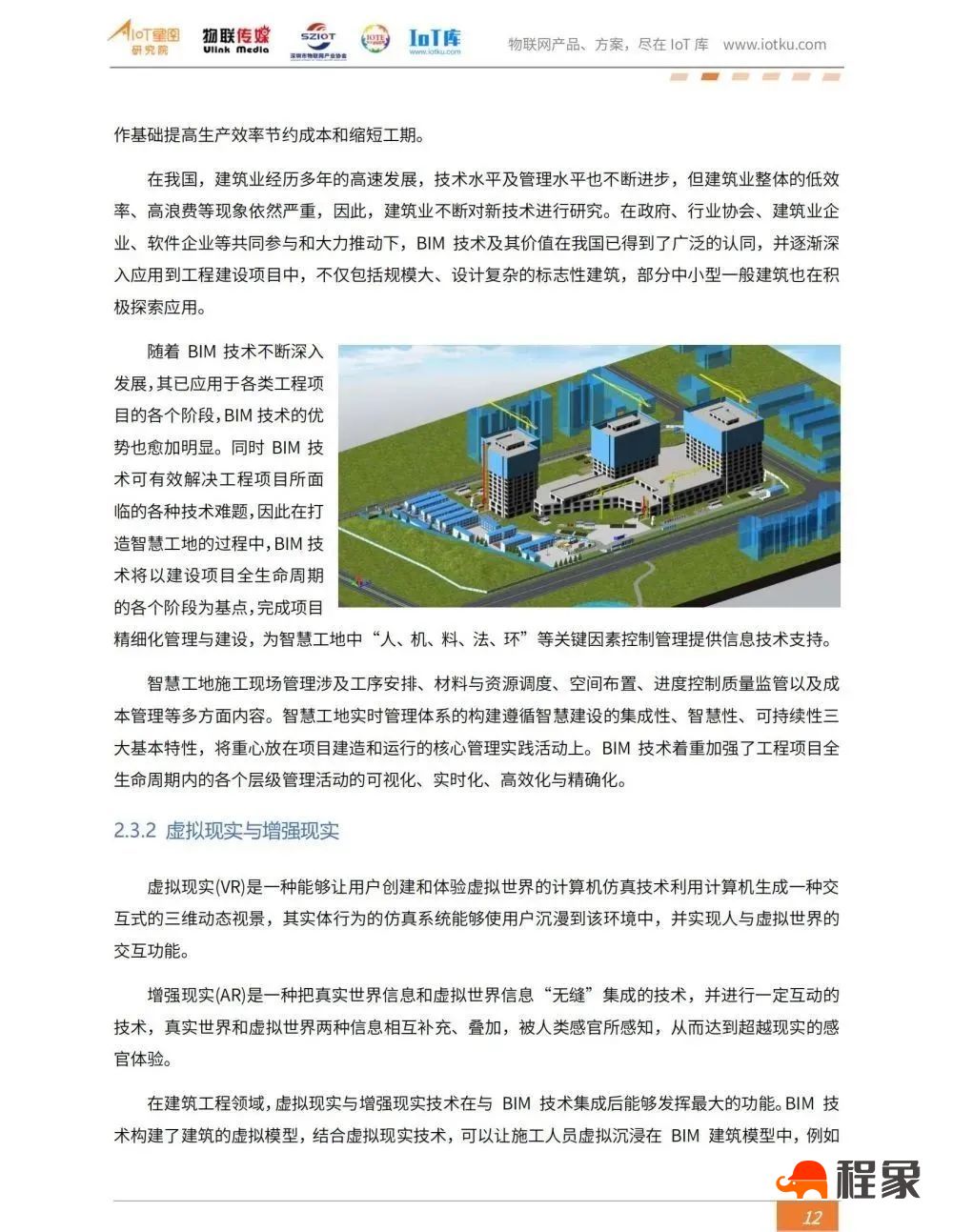 2023中国智慧工地行业市场研究报告(图14)