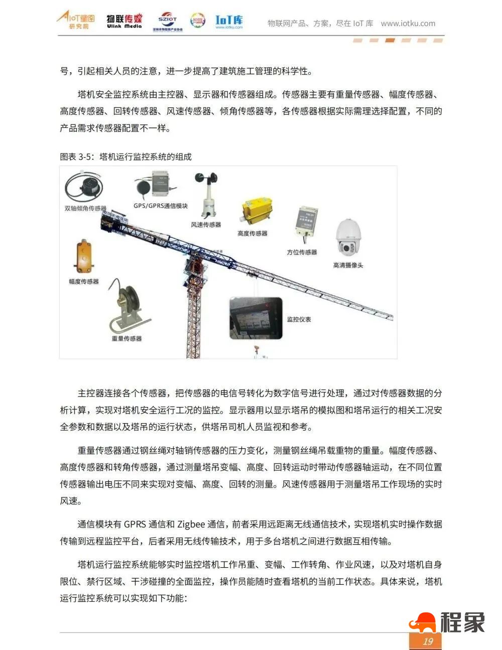 2023中国智慧工地行业市场研究报告(图21)