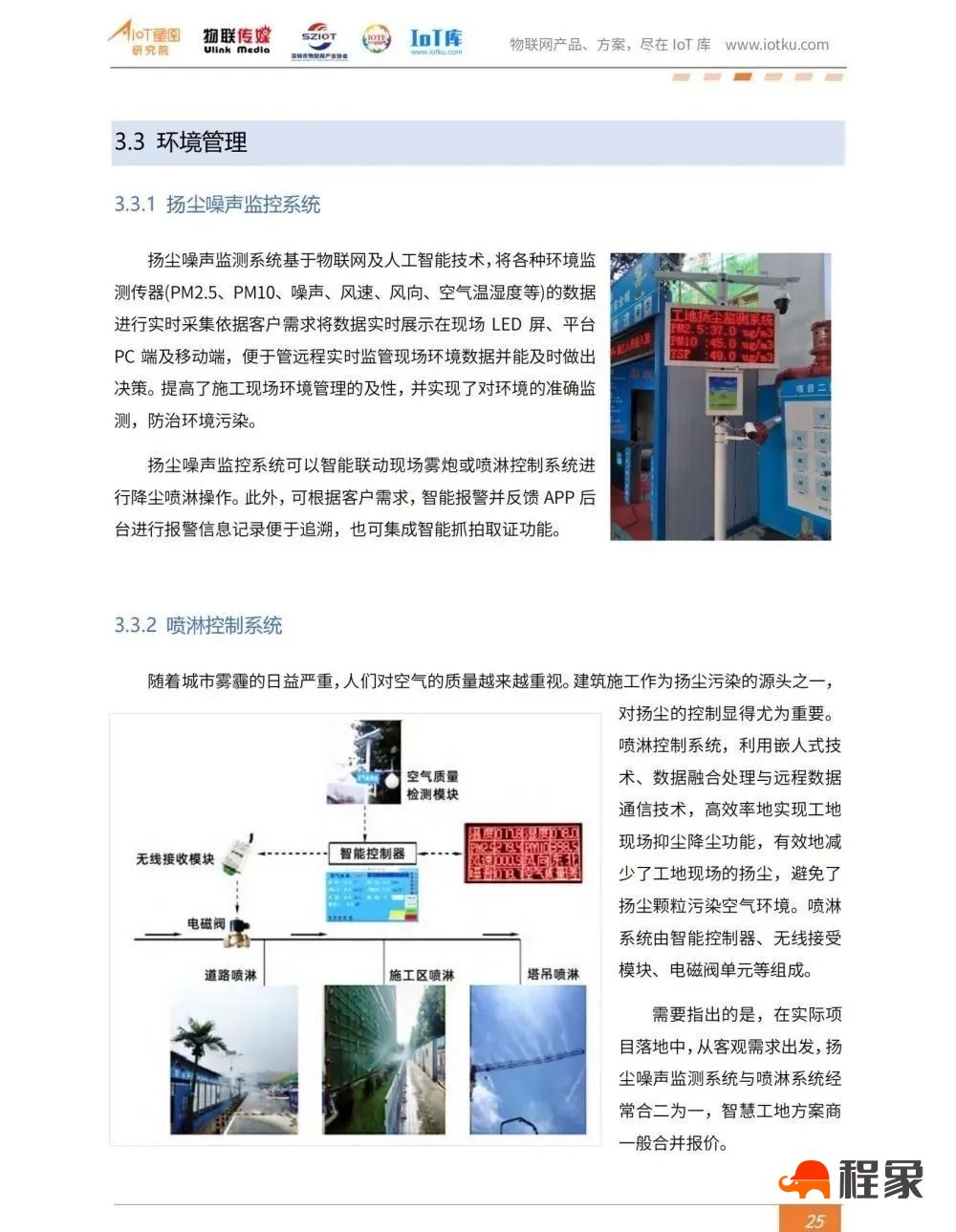 2023中国智慧工地行业市场研究报告(图27)