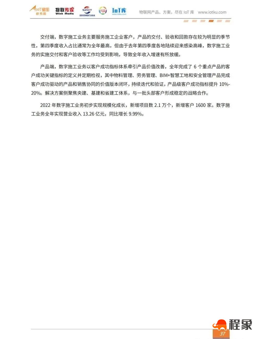 2023中国智慧工地行业市场研究报告(图39)