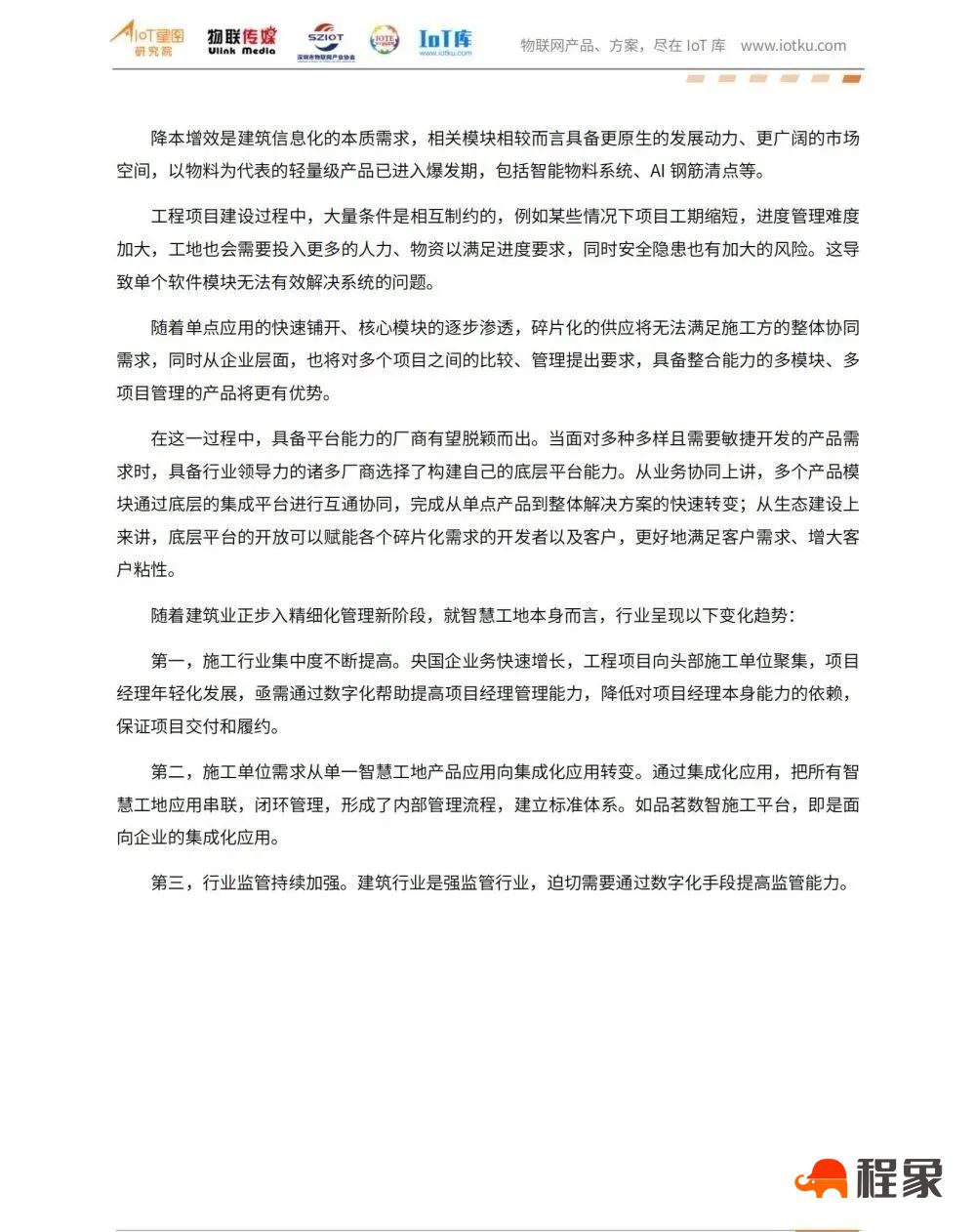 2023中国智慧工地行业市场研究报告(图51)