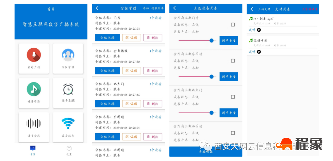 智慧工地云端远程广播(图4)