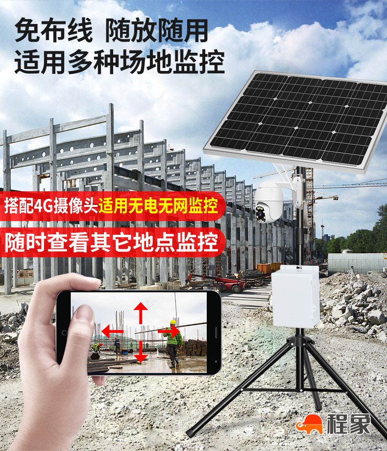 市政水务工地移动式光伏太阳能板供电4G监控器摄像头球机无电无网支架(图3)