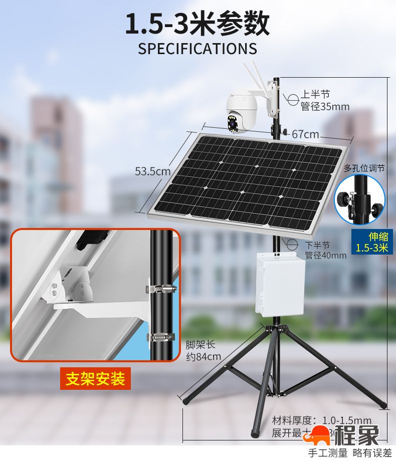 市政水务工地移动式光伏太阳能板供电4G监控器摄像头球机无电无网支架(图13)