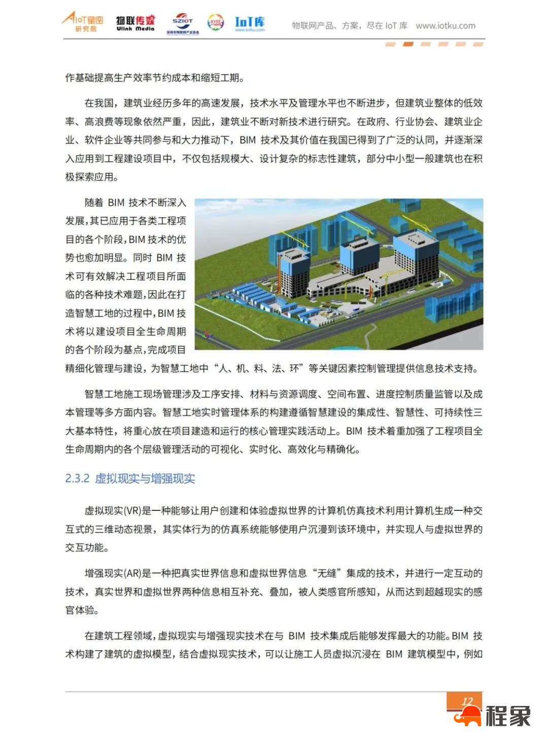 2023中国智慧工地行业市场研究报告(图16)