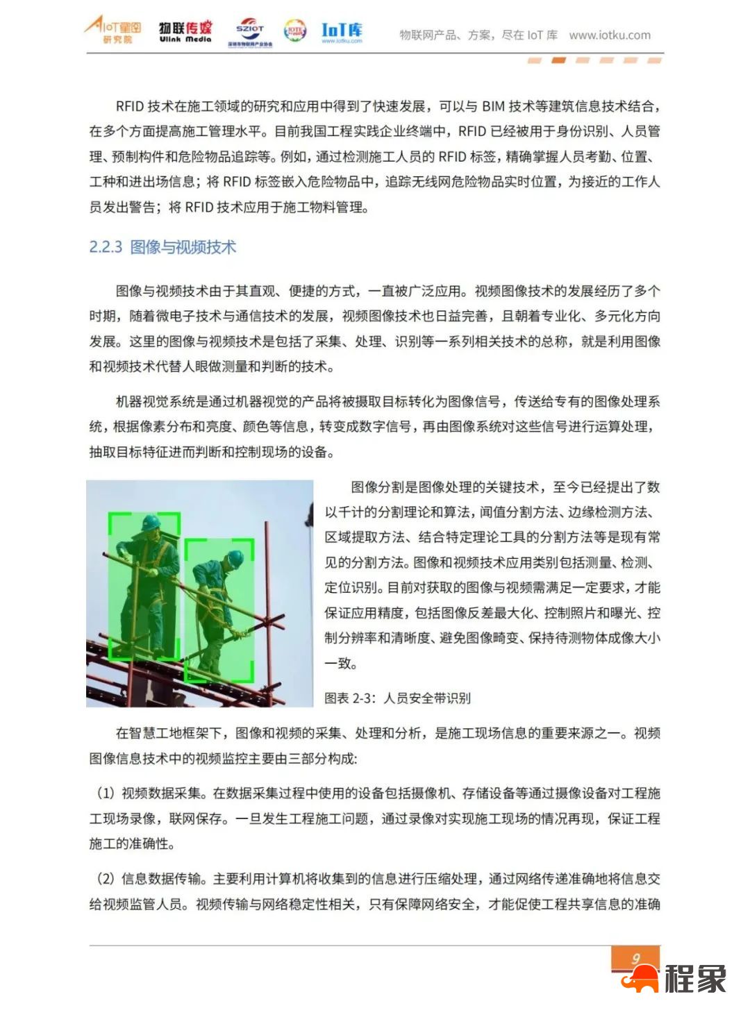 2023中国智慧工地行业市场研究报告(图13)