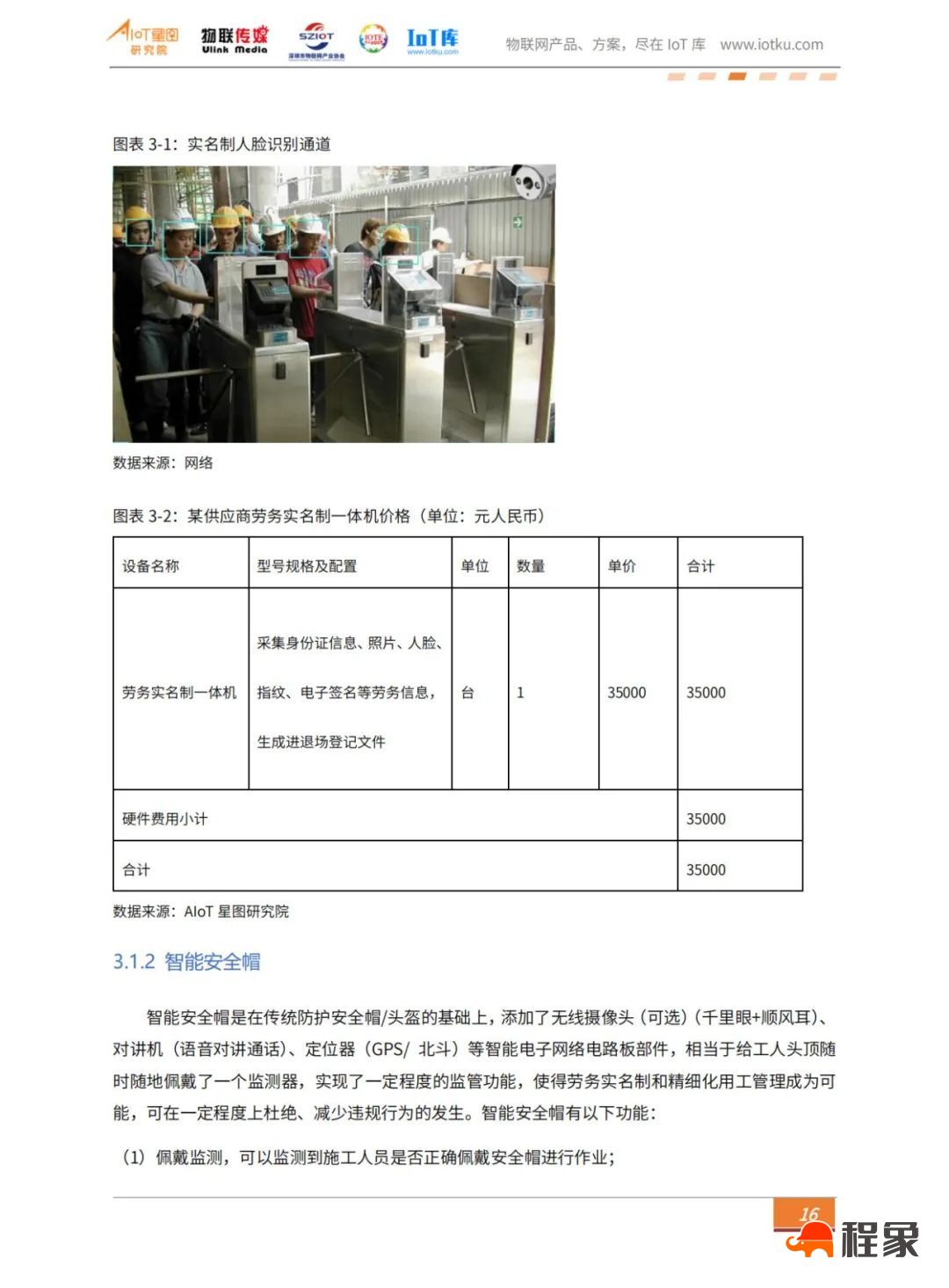 2023中国智慧工地行业市场研究报告(图20)