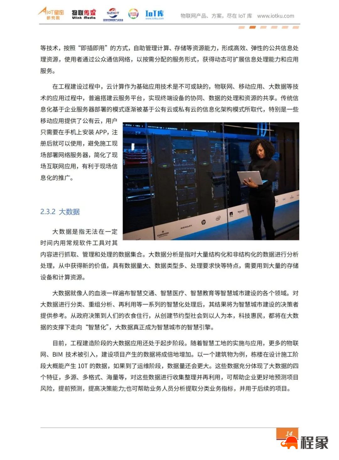 2023中国智慧工地行业市场研究报告(图18)