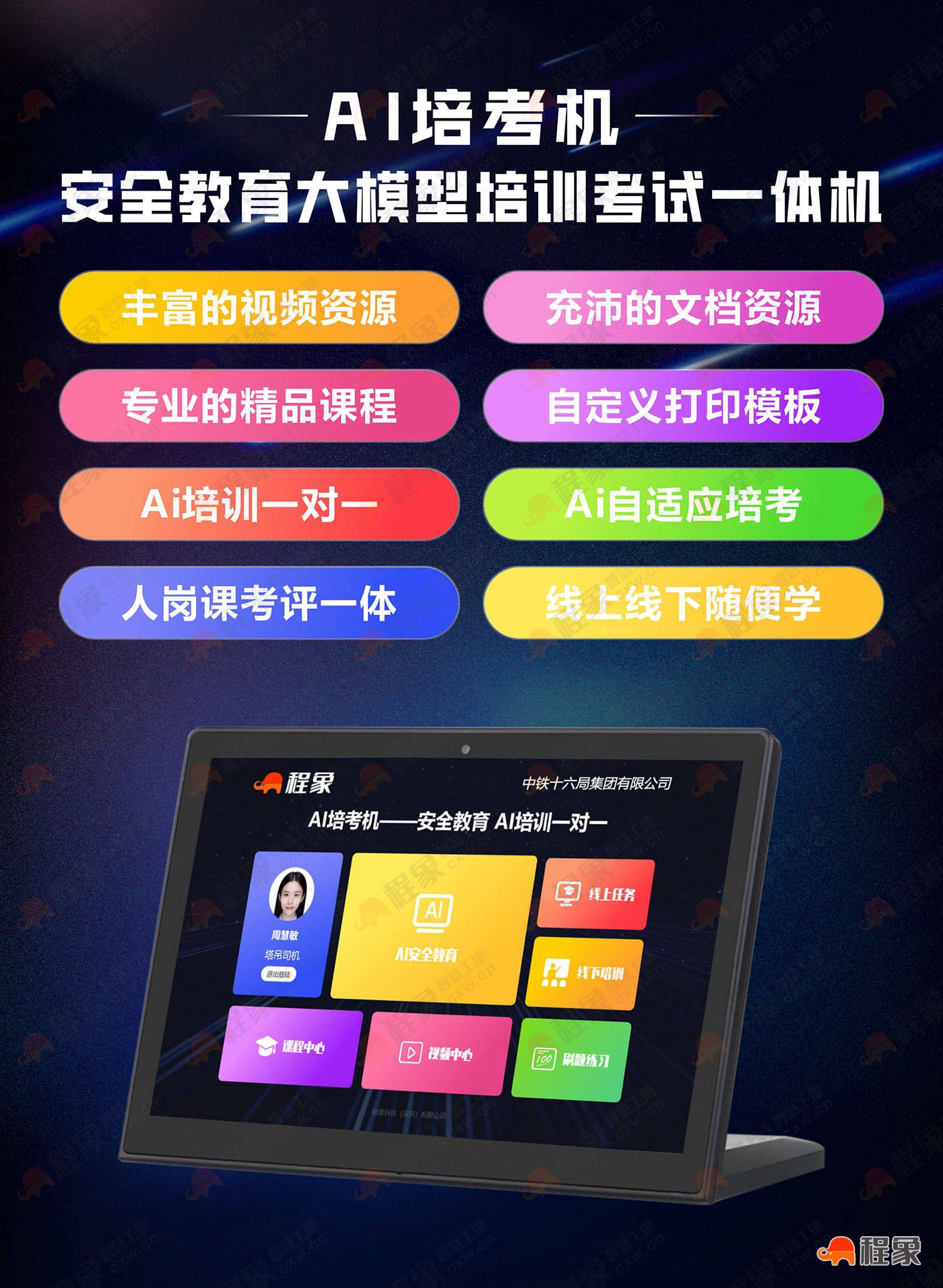 程象AI培考机：智能化工人安全教育解决方案(图2)