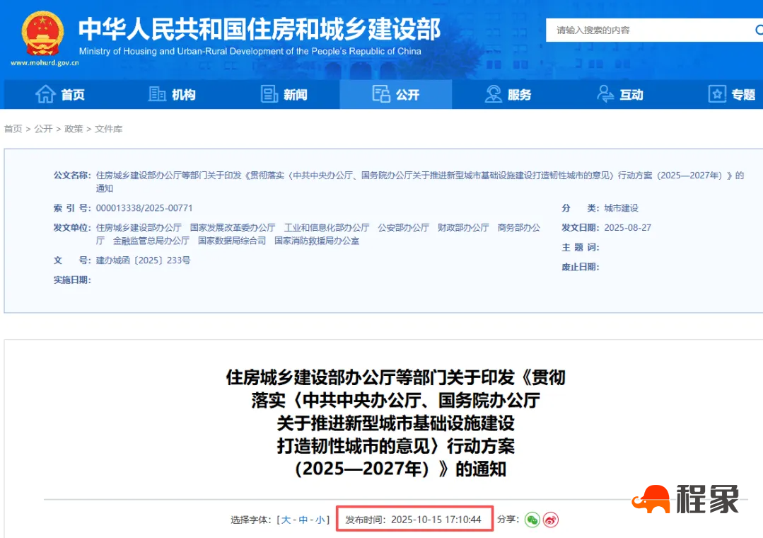 住建部等 9 部门发文:2025-2027 年建筑业重点方向定了!(图1) image.png