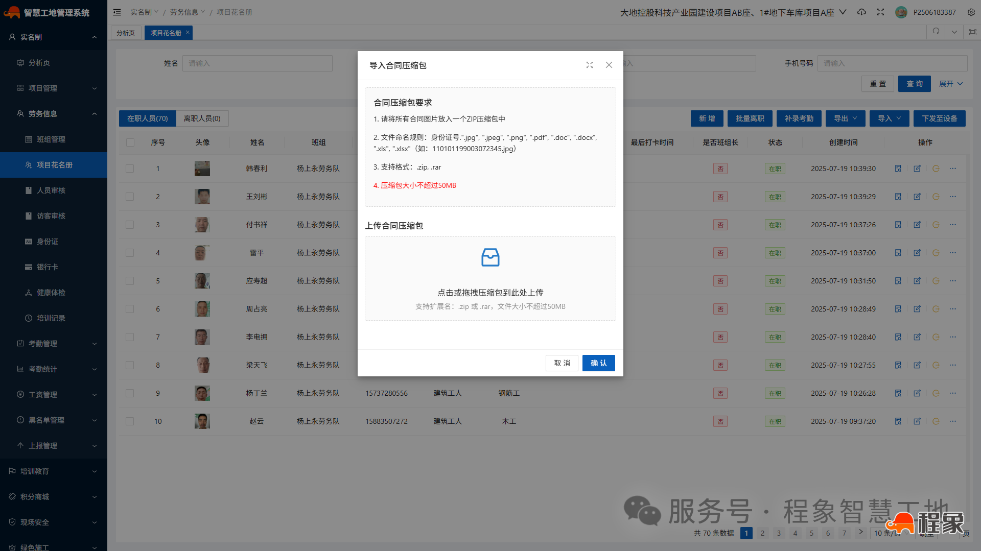 工地安全 “警卫员” ,实时人员预警,筑牢平安工地第一道防线!(图7) dabc4e2287d0cfb5418701f3964e450a.png