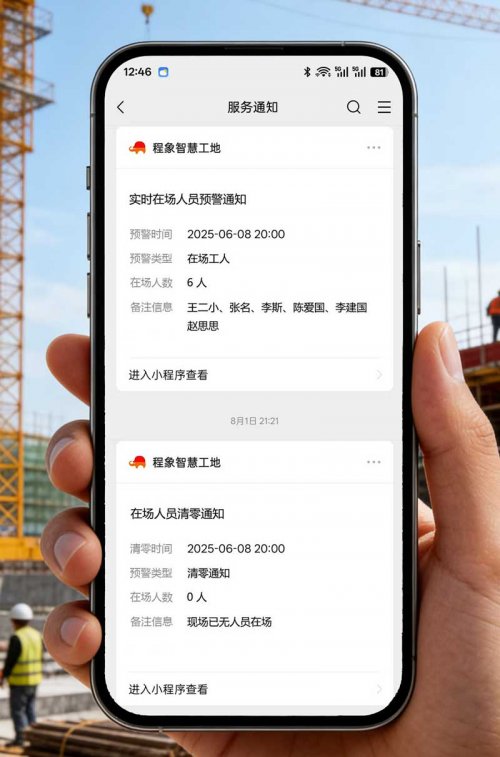 工地版“死了么”,程象科技“警卫员”实时预警让项目高枕无忧(图3) 工地版“死了么”,程象科技“警卫员”实时预警让项目高枕无忧(图3)