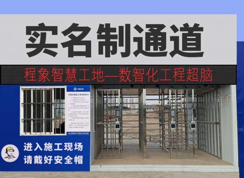 工地版“死了么”,程象科技“警卫员”实时预警让项目高枕无忧(图2) 工地版“死了么”,程象科技“警卫员”实时预警让项目高枕无忧(图2)