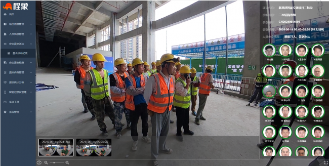 全景+AI赋能新质生产力 程象晨会哨兵重塑工地安全晨会监管新生态(图2) 全景+AI赋能新质生产力 程象晨会哨兵重塑工地安全晨会监管新生态(图2)
