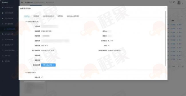 程象晨会哨兵：以智能监管筑牢工地安全防线(图4)