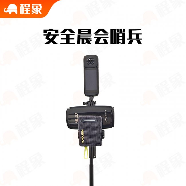 程象晨会哨兵助力住建：以高水平安全护航安全晨会监管(图1)