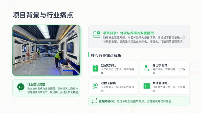 程象科技推出工人体验设备数字化管理系统 以全场景数字化重塑安全培训新范式(图1)