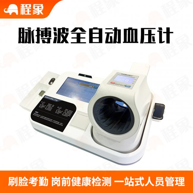 科技赋能安全:程象岗前健康体检一体机体检上云,筑牢全流程防护线(图4) 科技赋能安全:程象岗前健康体检一体机体检上云,筑牢全流程防护线(图4)